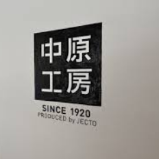 中原工房